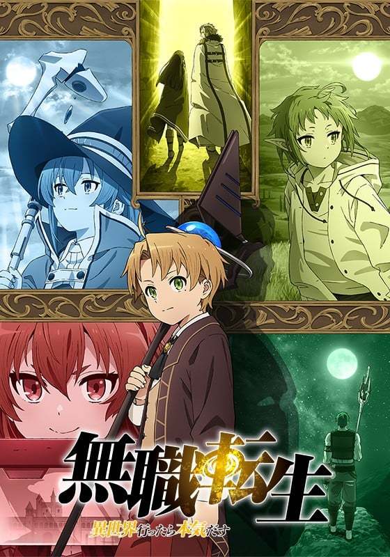 无职转生：到了异世界就拿出真本事封面图